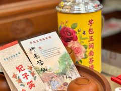 -芋包王闽南茶楼(八市店)