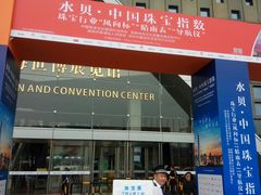 -东浩兰生上海世博展览馆