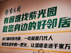 -紫光园(劲松店)