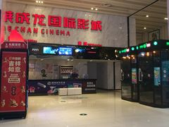 -上影国际影城(普陀绿地缤纷城店)