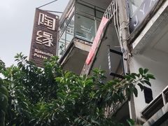 -陶缘陶瓷工厂店