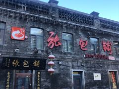 门面-张包铺(道外店)