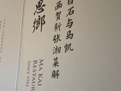 -马凯餐厅(地安门店)