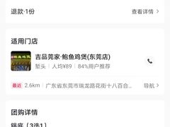 -吉品莞家·鲍鱼鸡煲(东莞店)