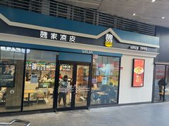 -魏家餐饮(朗香街店)