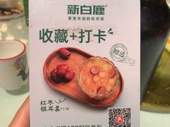 -新白鹿餐厅(第一百货店)