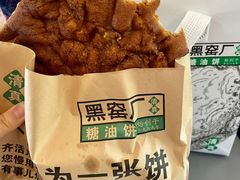 -黑窑厂糖油饼烤鸭·清真菜(旗舰店)