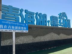 -青海湖国家重点风景名胜区