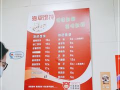 -海平馄饨(逍遥二路店)