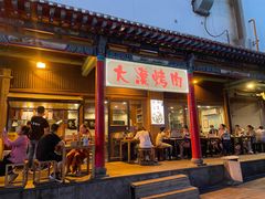 -大漠烤肉(酒泉路店)