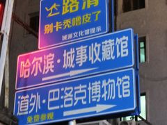 -中华巴洛克风情街