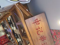 -申记串道(中街店)