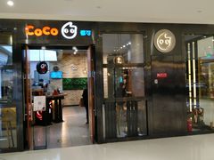 门面-CoCo都可(合生汇店)
