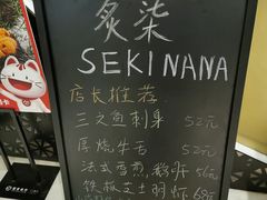 -炙柒Sekinana·精致日料(合生汇店)
