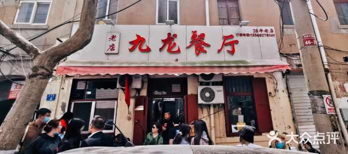 九龙餐厅(大沽路店)门面图片