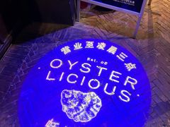 -普朗姆生蚝吧(原建国路店)