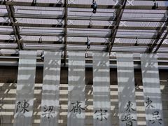 -六朝博物馆