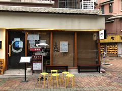 门面-真打拉面·日式拉面新流派(体育西横街店)