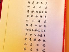 菜单-钓鱼台国宾馆