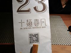 大堂-十面春风·江南面馆(崇宁路店)