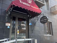 -老井俄式餐厅