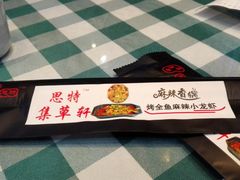-集草轩·重庆麻辣烤鱼(西湖道店)