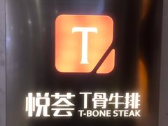 -摩欧客意式餐厅(高新活力汇店)
