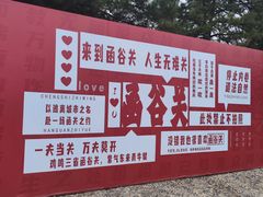 -函谷关历史文化旅游区
