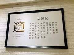 -大嘻咹biangbiang面(历史博物馆店)
