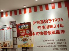 -乡村基(渝中区得意世界餐厅)