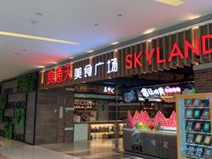 门面-食通天美食广场(华润万象城店)