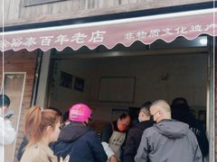 门面-徐裕泰(古里店)