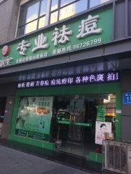 -苗医生专业祛痘·皮肤管理