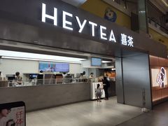 -喜茶(广州东方宝泰店)