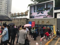 -重庆动物园·东二门售票处