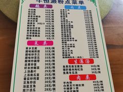 -牛恒濑粉