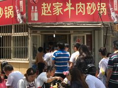 -赵家牛肉砂锅(台西三路店)