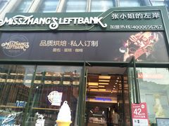 -秋田满满烘焙店