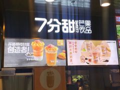 门面-7分甜(万象城店)
