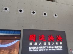 -隋唐大运河文化博物馆