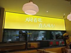 -黄记煌三汁焖锅(银盆岭万达广场店)