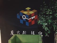 -魔方剧情密室(徐汇店)