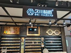 -日本手作眼镜·久川睛匠(龙德店)