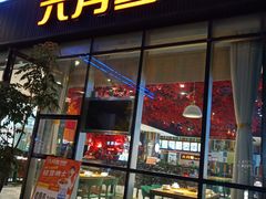 门面-六月雪干锅(印象汇店)