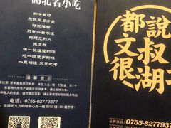 菜单-文叔·湖北名小吃·小龙虾(华强北店)