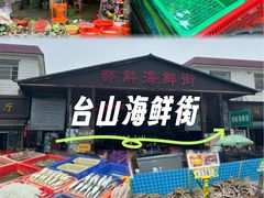 -都斛海鲜街
