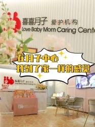 -喜喜月子会所(中酒馆)