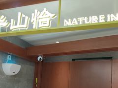 -杭州湖滨in77