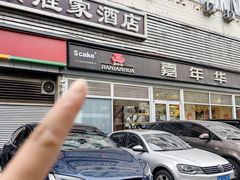 -5Cake五度无蔗糖低脂蛋糕(陶然亭店)