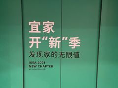 -宜家家居(哈尔滨商场店)